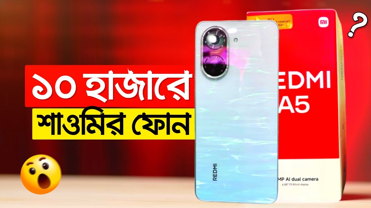 Redmi A5 Review | মাত্র ১০,০০০ টাকায় মধু?