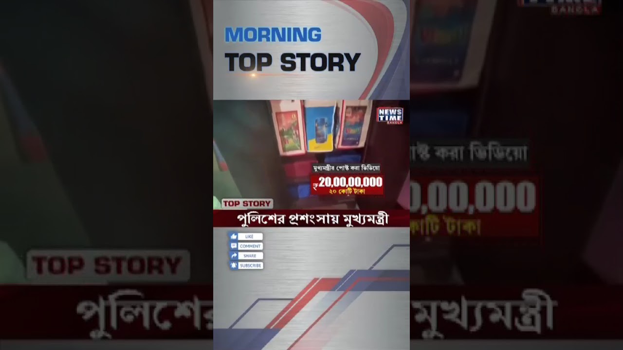 HEADLINE TOP STORY NEWS TIME BANGLA #breakingnews #bengalinews #westbengalnews