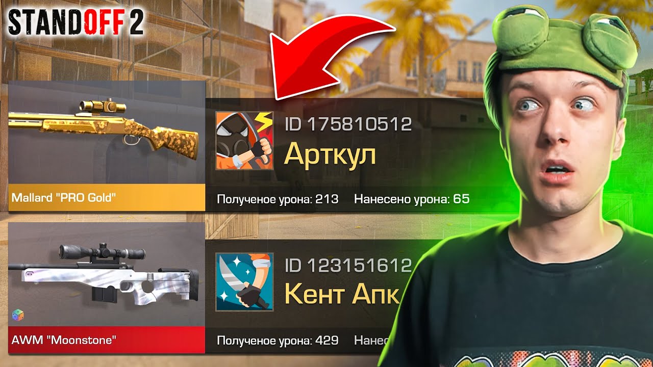 ПОКУПАЮ СКИНЫ С КОТОРЫХ МЕНЯ УБЬЮТ, НО ИГРАЕМ ДУЭЛЬ ЮТУБЕРОВ🤣 (STANDOFF 2)