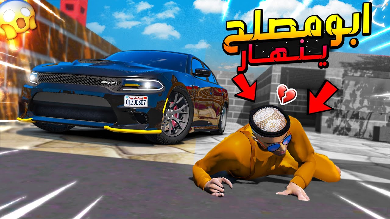 141# أبو مصلح 2 انهيار ابو مصلح ومحاولة هروبه 😱!!