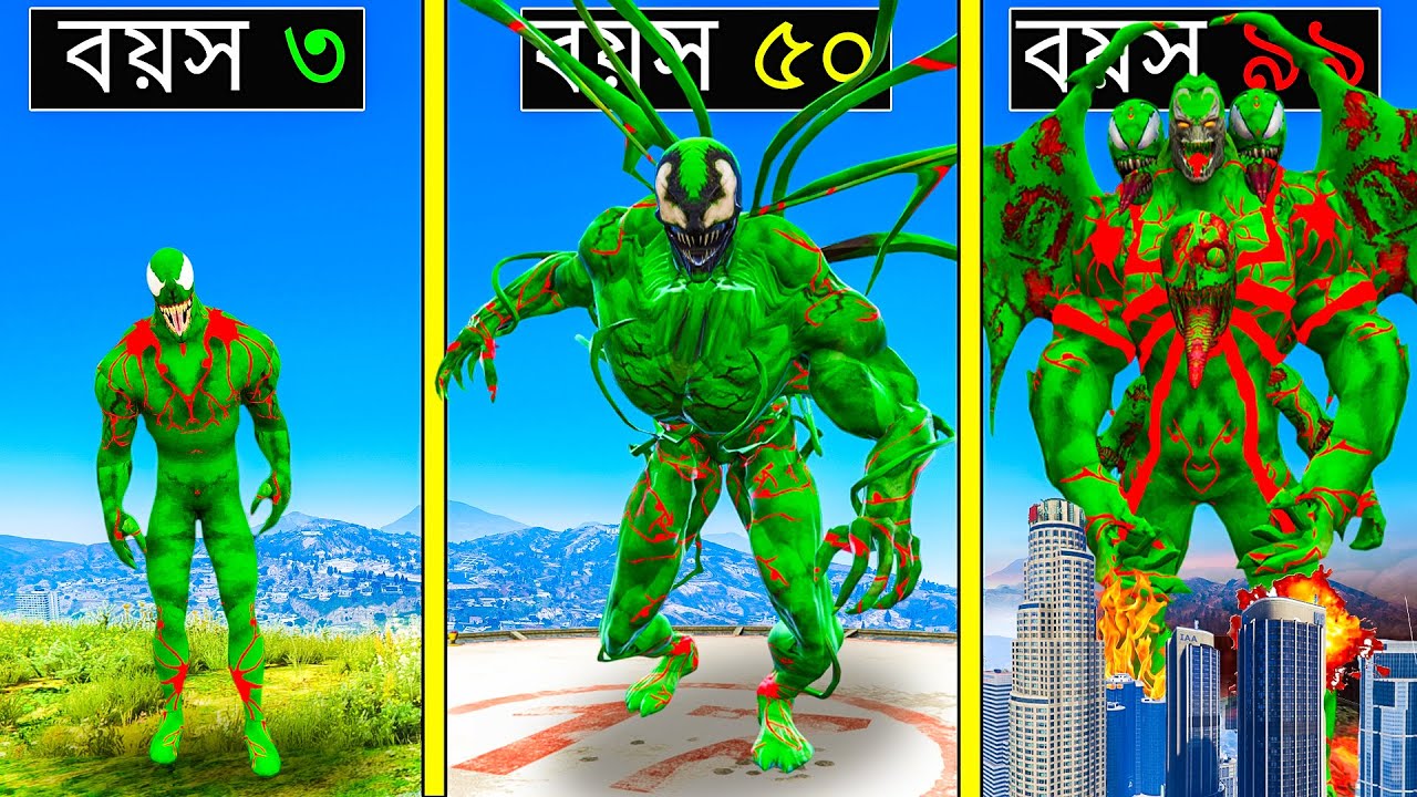 BIO SYMBIOTE এর ৯৯ বছর জীবনের কাহিনী ! GTA 5