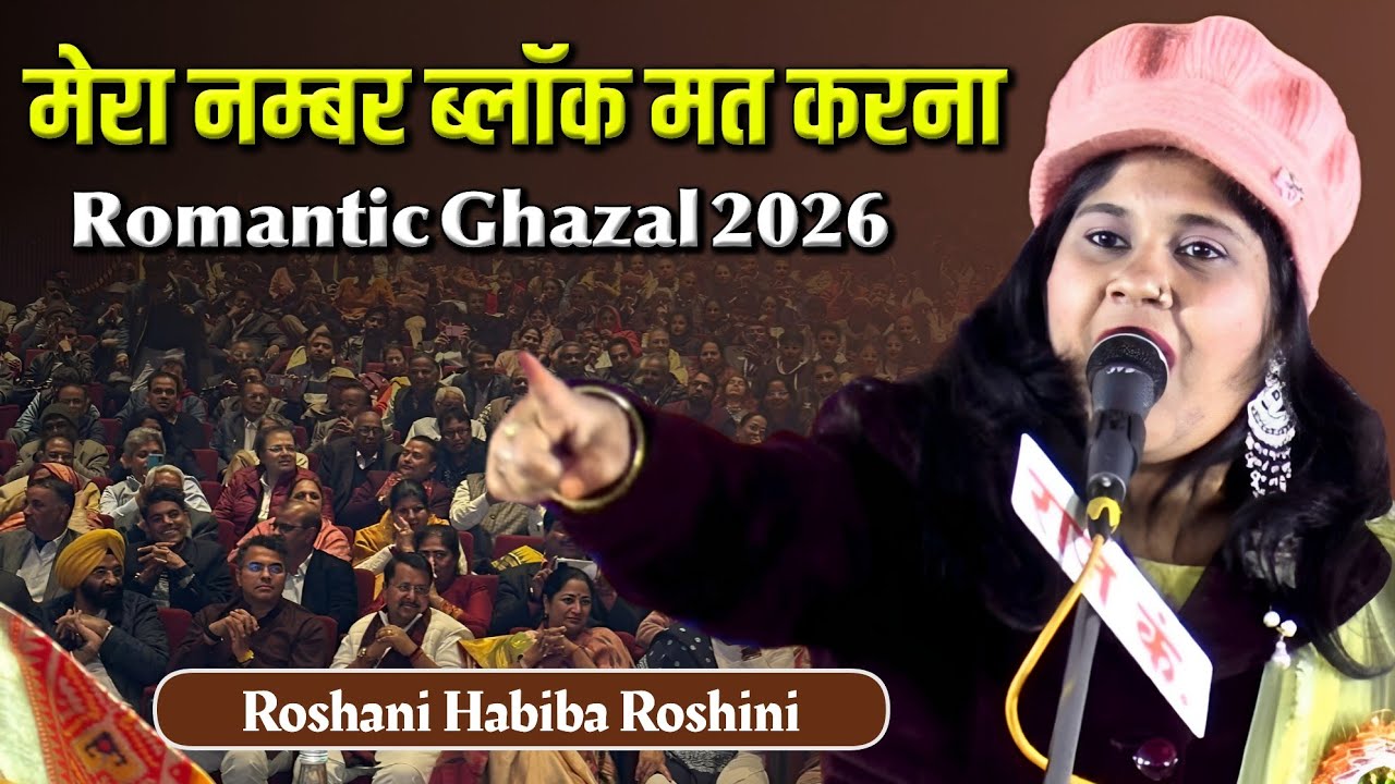 Roshan Habiba | Romantic Shayari | एक शाम क़ौमी एकता के नाम All India Mushaira | Malikana Bhadohi 