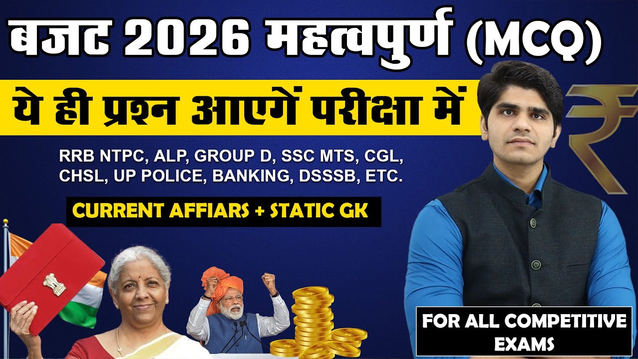 Important Budget 2026-27 MCQ For All Competitive Exam | The 15 Minute Show