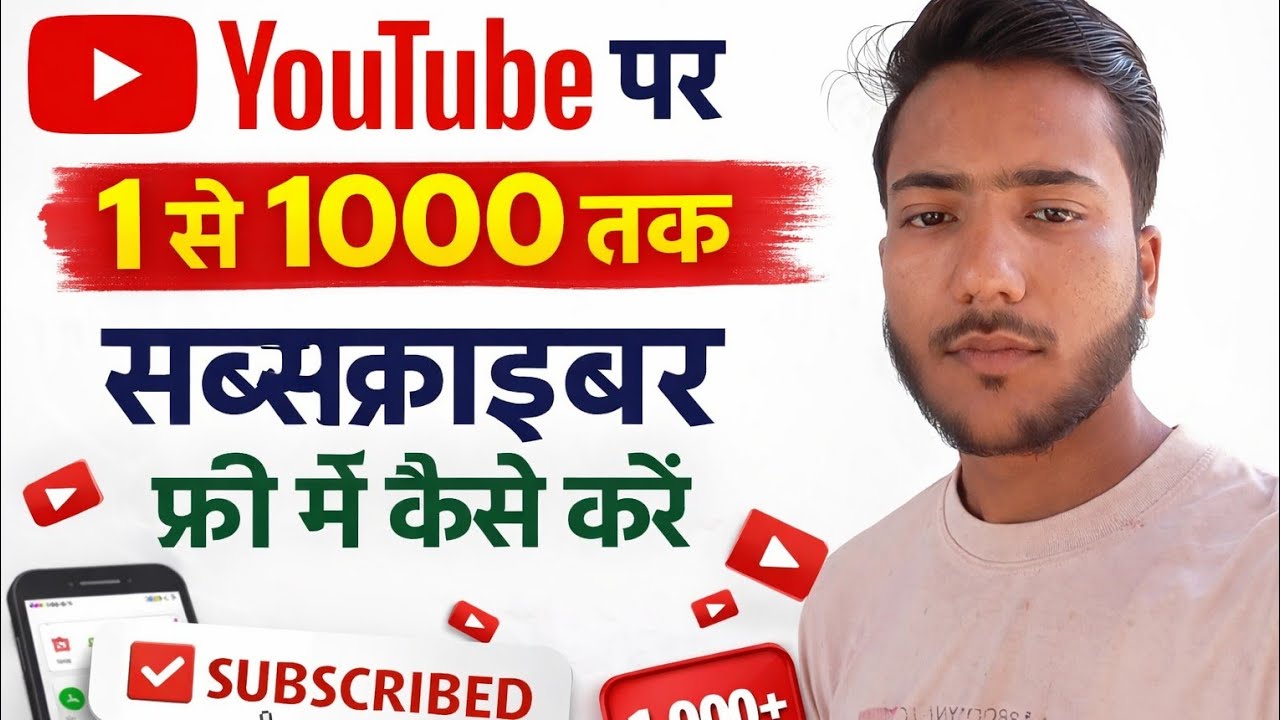 free subscribe 1 to1000 kayse kare 