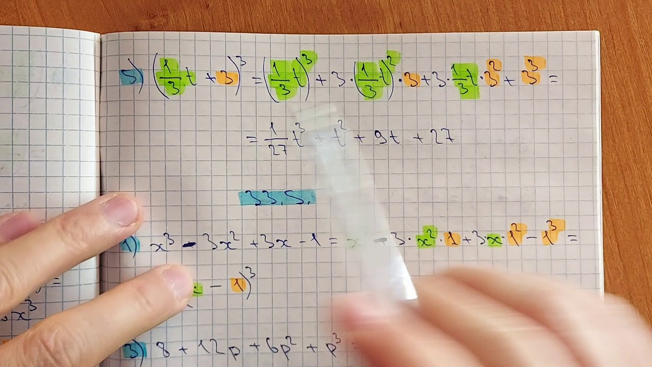 7-алгебра. 33.1-33.2-33.3-33.5-есеп. Екі өрнектің қосындысының кубы. Екі өрнектің айырмасының кубы.