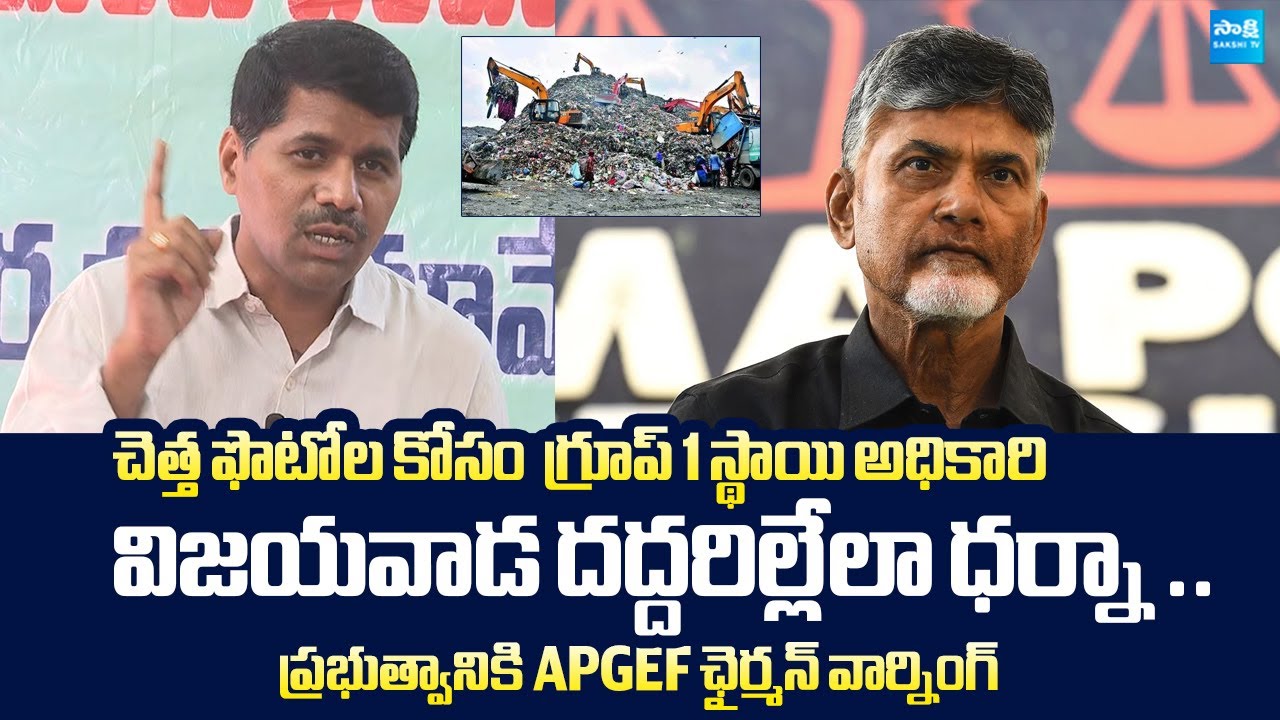 APGEF Chairman Venkatram Reddy Warning to Chandrababu Govt | @SakshiTVLIVE