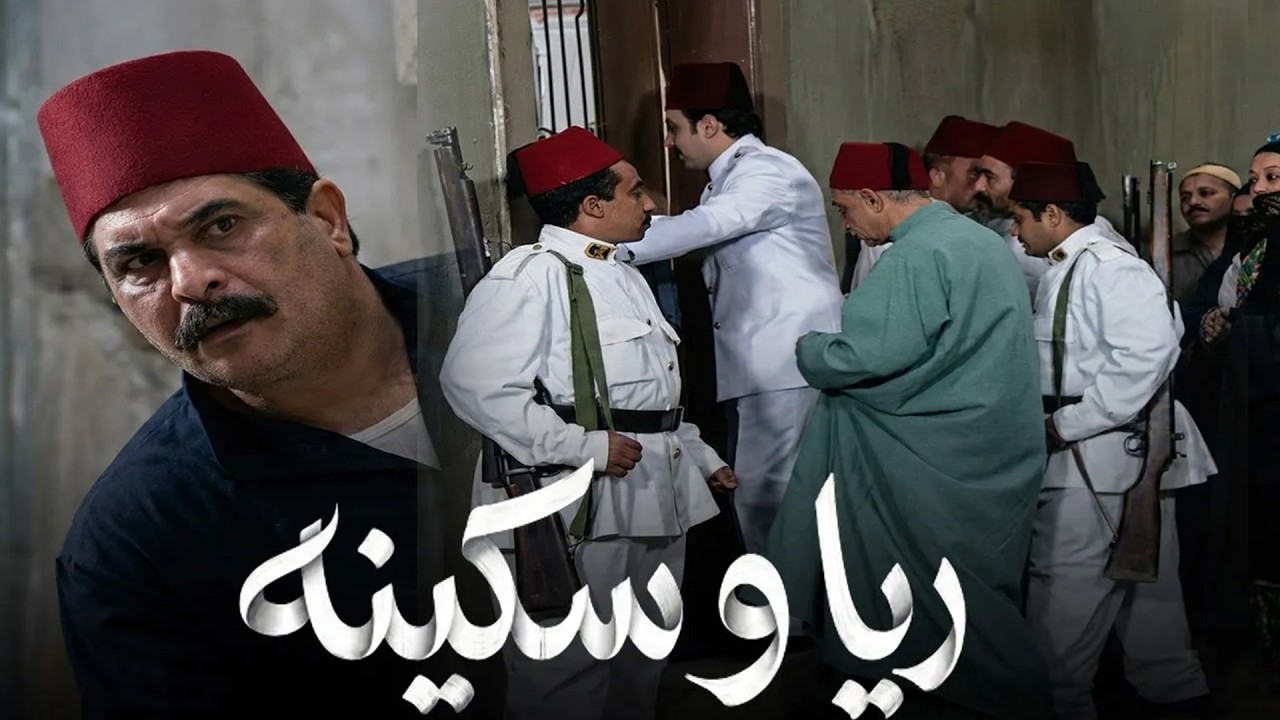 هو كل لما حرمه تتطفش تجبوني تسألوني عنها .. الحكومه مش سايبه ريا و سكينه في حالهم #ريا_وسكينة