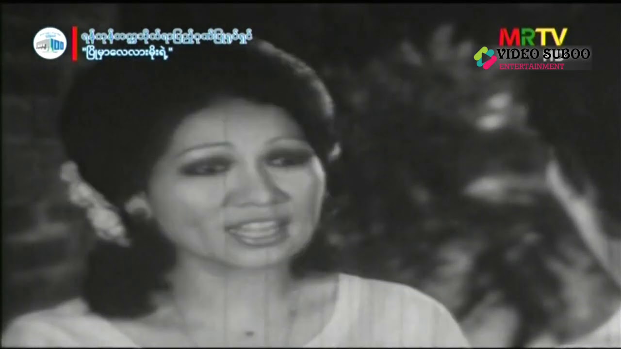 ပြိုမှာလေလားမိုးရဲ့ HD စဆုံး