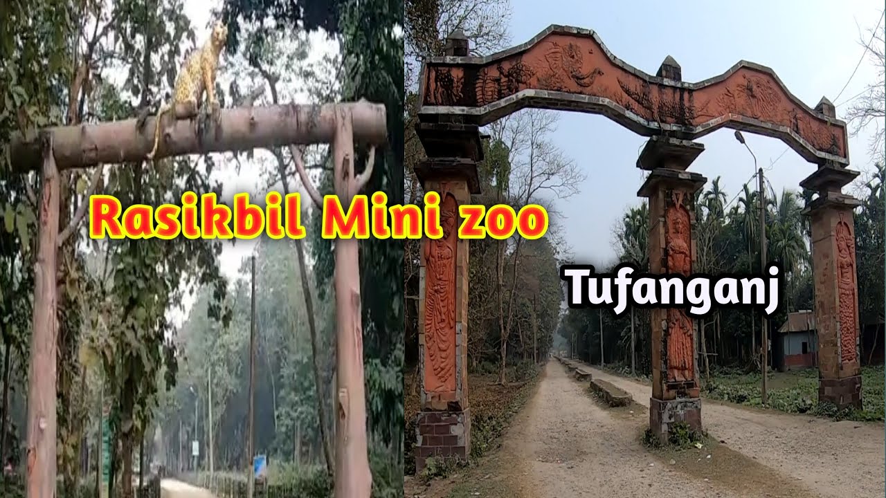 Rasikbil Mini Zoo Tufanganj || A Short Trip To Rasikbil || রাসিকবিল