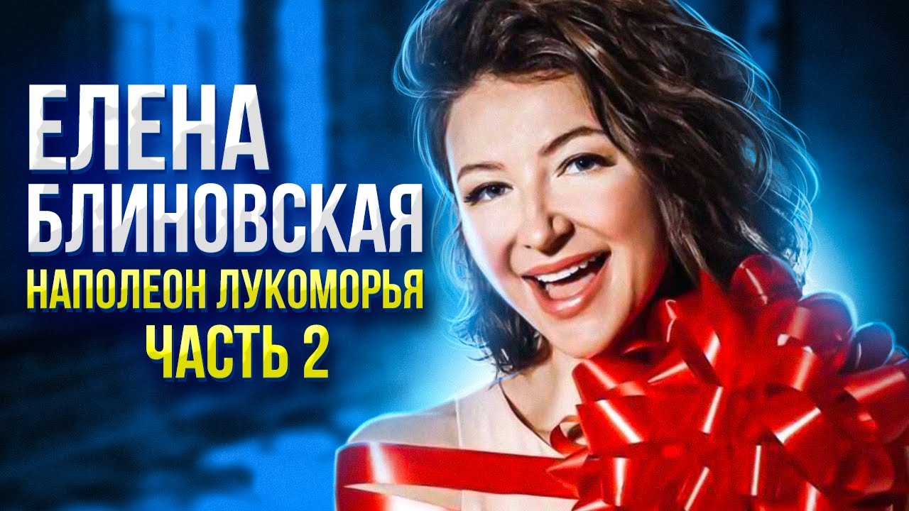 Елена Блиновская у Ксении Собчак #2 Истерика, фальшь, лицемерие