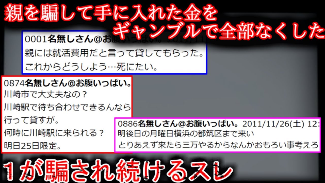 【再投稿】【2ch怖い話】親からもらった就活費用、スロットに使った【ゆっくり】