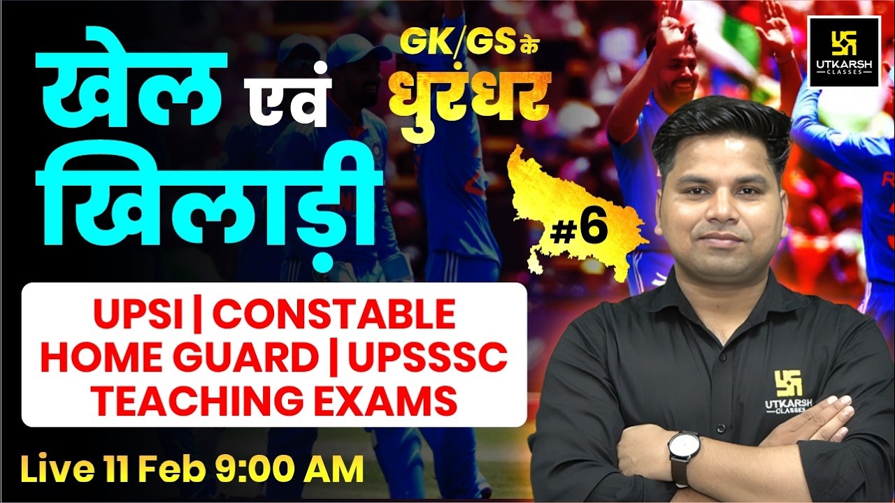 खेल एवं खिलाड़ी | GK & GS for UPSI, UP Constable, UP Home Guard, UPSSSC & Teaching Exams