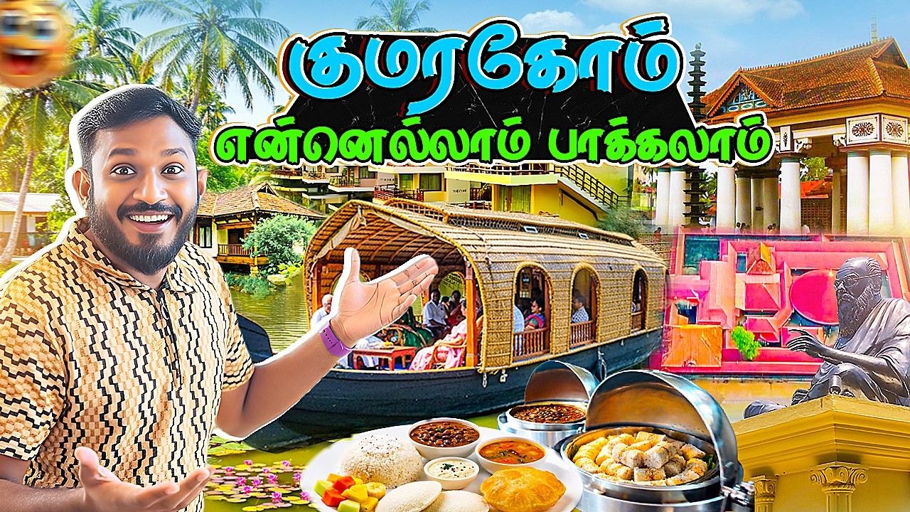அசத்தலான Alappuzha - Kumarakom Tour Package (2Nights & 3 Days)
