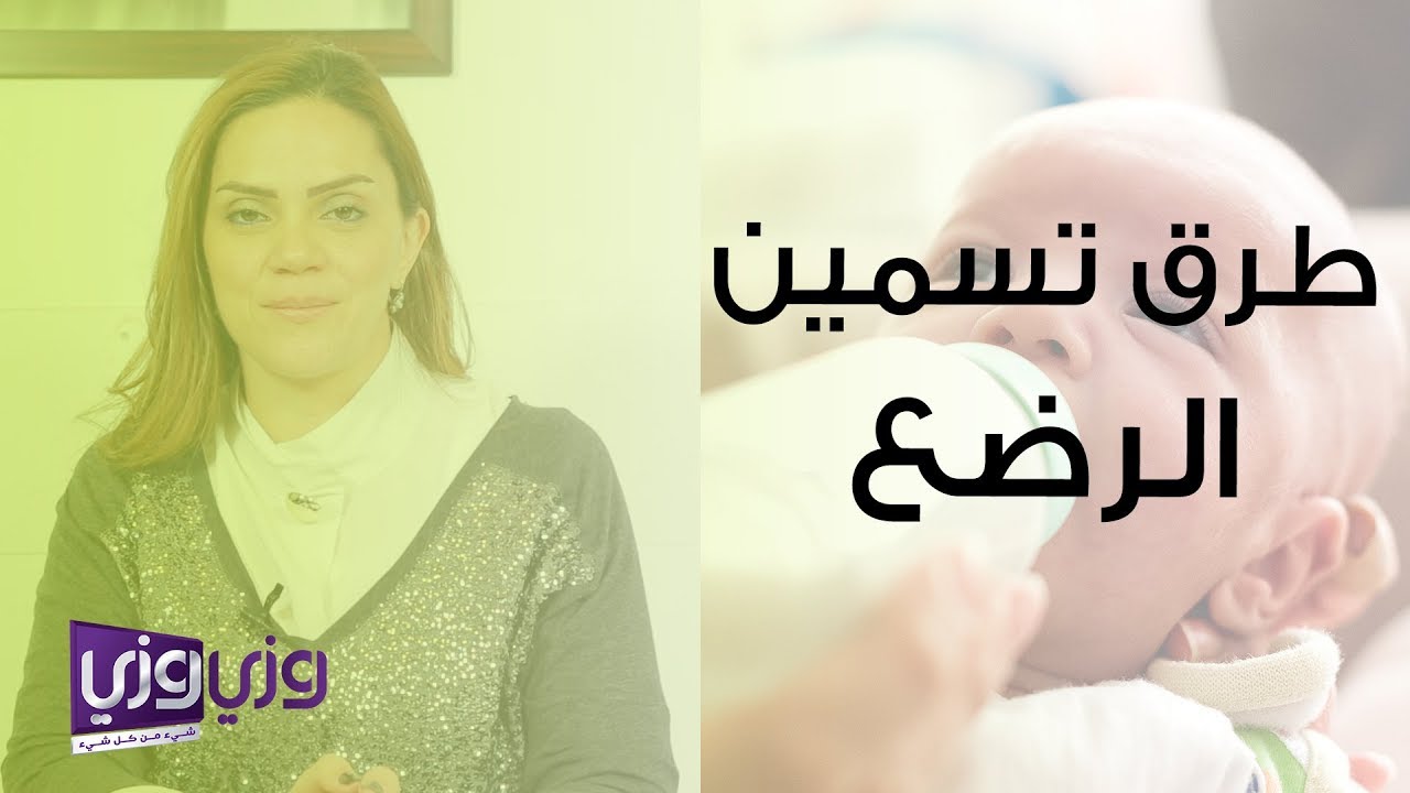 طرق تسمين الرضع بعمر شهرين
