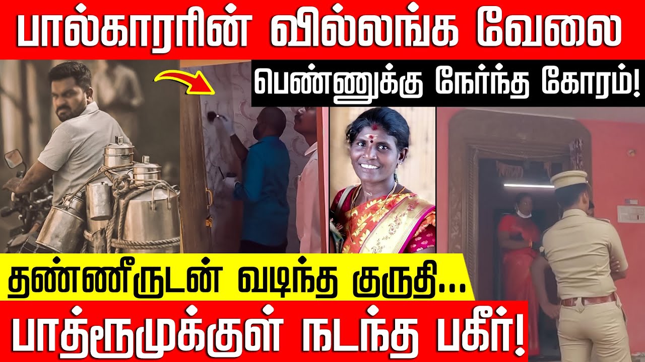 பால்காரரின் படுபாதக வேலை... பாத்ரூமுக்குள் பெண்ணுக்கு நேர்ந்த கோரம்! Tenkasi | Woman | Nakkheeran