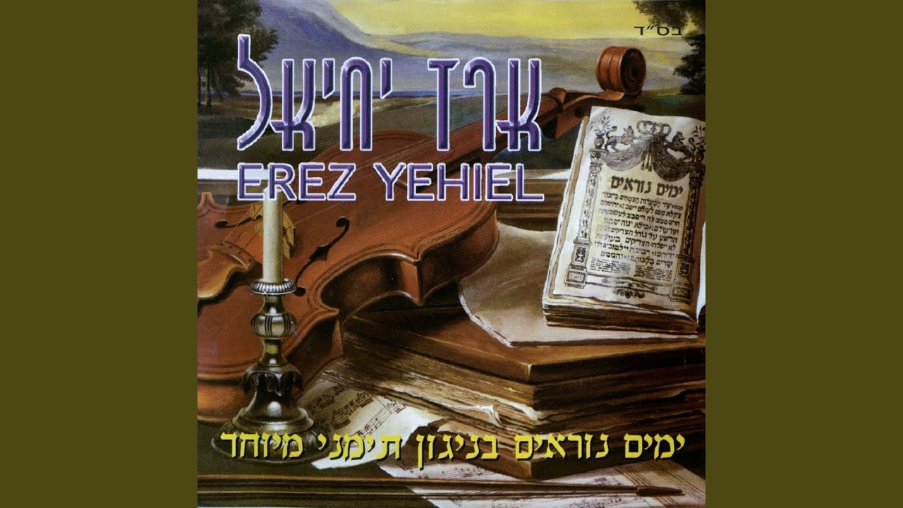 אוחילה לאל