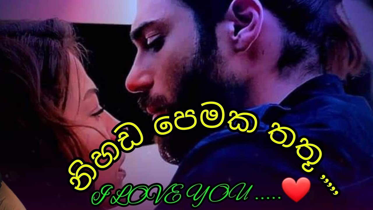 නිහඩ පෙමක තතූ (I LOVE YOU ❤) අවසන් කොටස  @ JANU  9522 💜💜