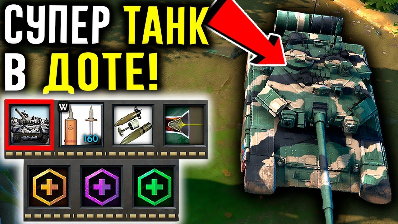 ИГРАЮ ЗА ТАНК! НОВЫЙ ГЕРОЙ В ДОТЕ - ВАНШОТ НА ВСЮ КАРТУ | DOTA 2 2CH OVERTHROW