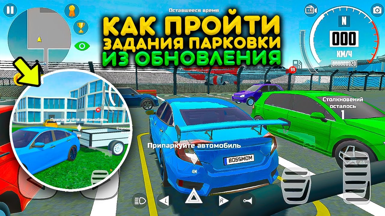 КАК ПРОЙТИ ПАРКОВКУ В ГОРОДЕ ИЗ ОБНОВЛЕНИЯ! НОВЫЕ ЗАДАНИЯ РЕАЛЬНАЯ ЖИЗНЬ В СИМУЛЯТОР АВТОМОБИЛЯ 2