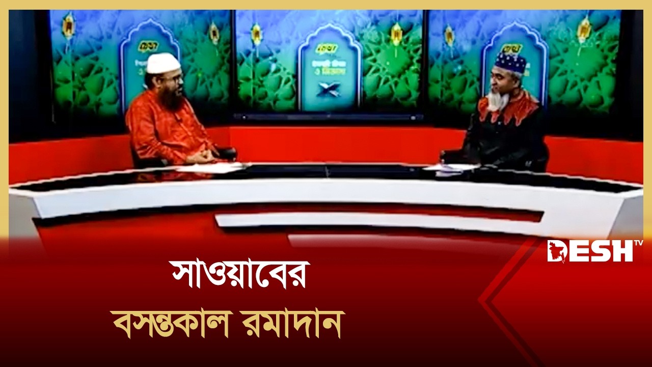 সাওয়াবের বসন্তকাল রমাদান | BRB Islami Jibon O JIggasha _Epi_25 | Islamic Show