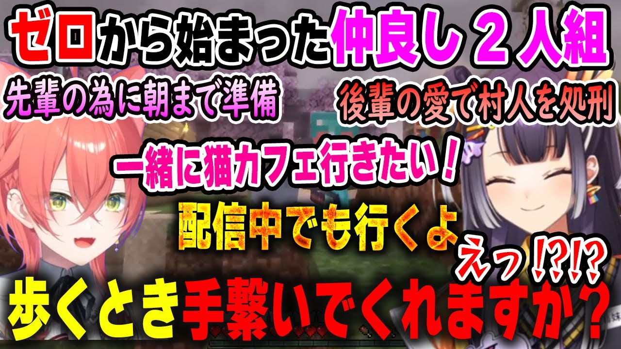 「あの初対面」からは考えられないレベルで仲良くデートする獅子堂あかりと海妹四葉 2視点まとめ【#にじ若手女子マイクラ/にじさんじ/マインクラフト/切り抜き】