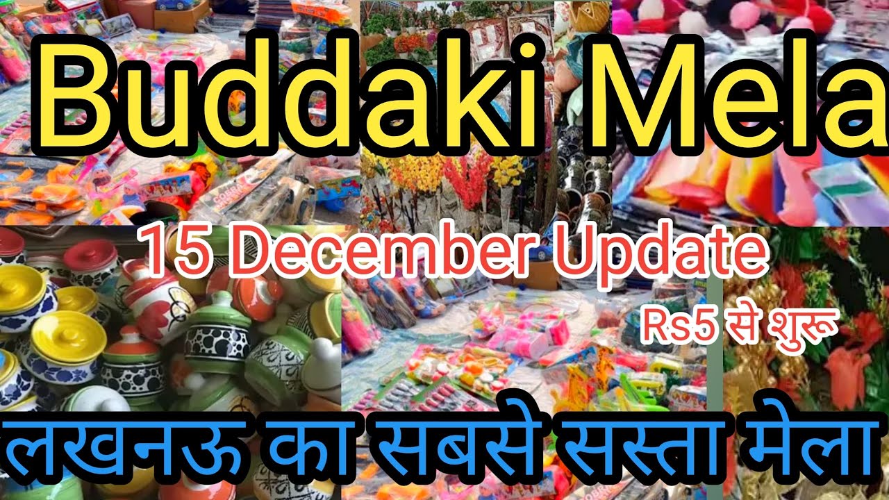 डालीगंज बुड़क्की मेला ₹5 से शुरू |Buddaki Mela Lucknow|Ganga Mela 2024|Buddaki Mela 2024#mela#vlog🔥