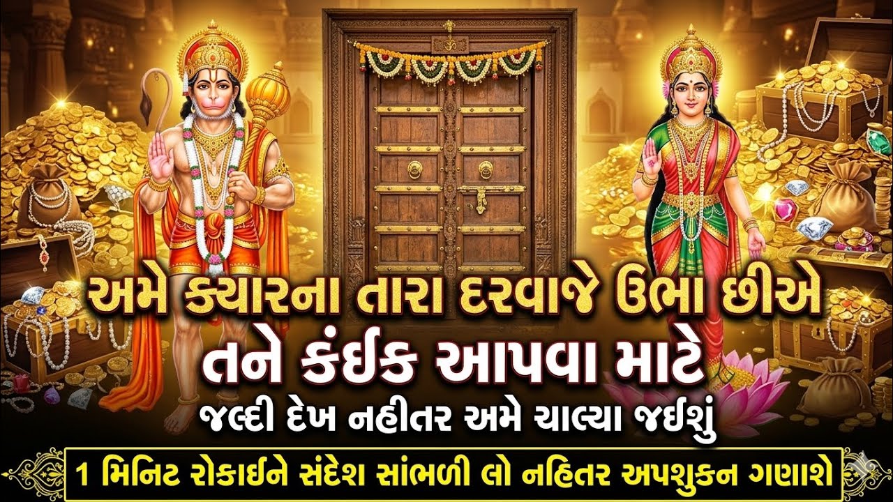 હનુમાનજી અને લક્ષ્મી માતાનો દિવ્ય સંદેશ | bajrangbali hanuman  | Laxmi kripa | dharmik vastu bhakti
