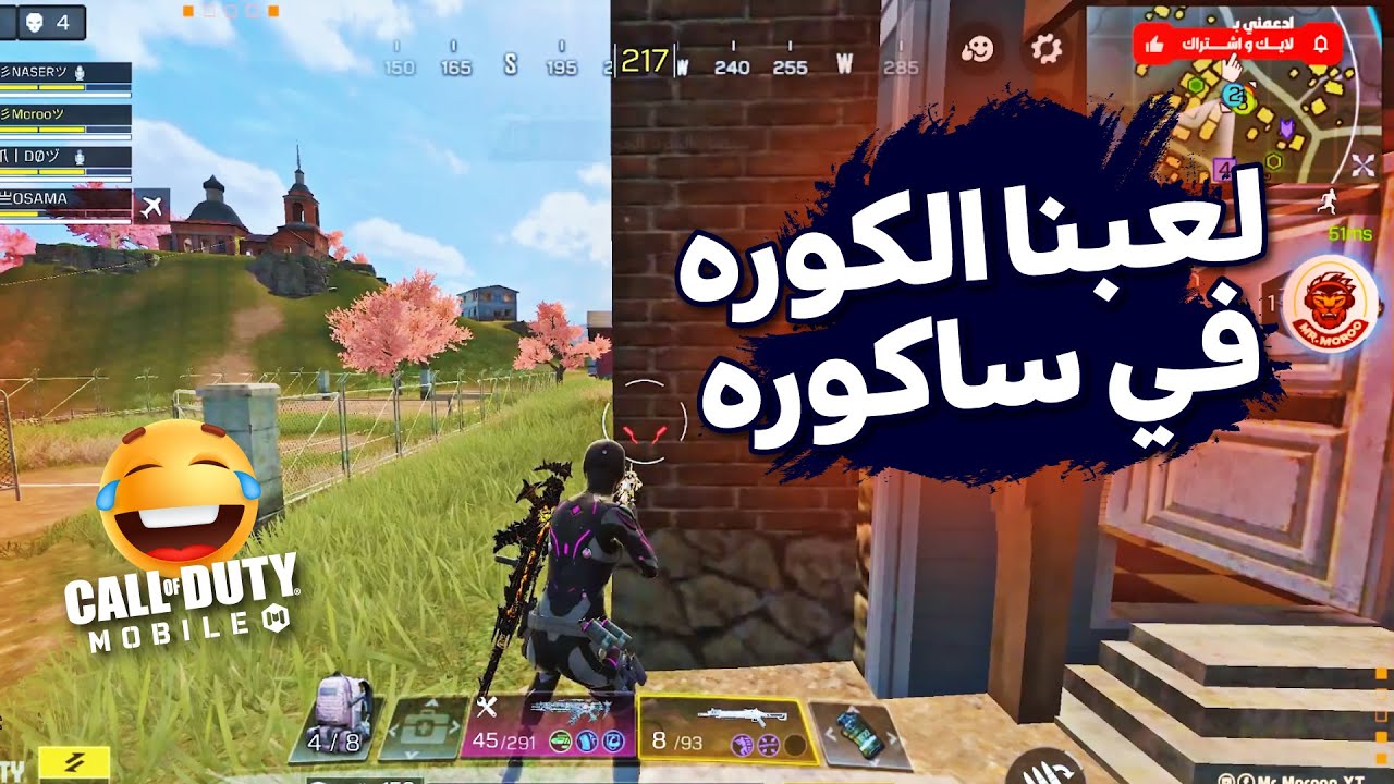 🔥لعبنا الكوره فى ساكوره🤓 كود موبايل | COD MOBILE