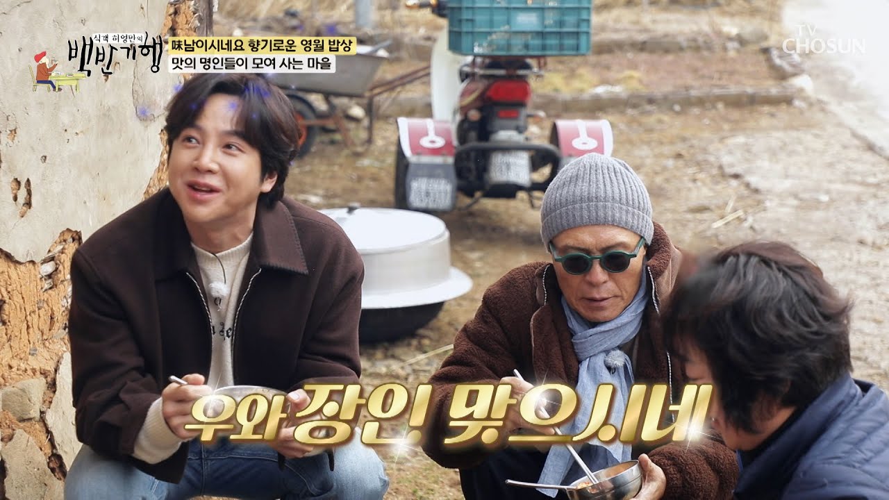 장인이 만든 손두부와 김치 맛에 홀딱! 반한 장프린스👑 TV CHOSUN 240223 방송 | [식객 허영만의 백반기행] 236회 | TV조선