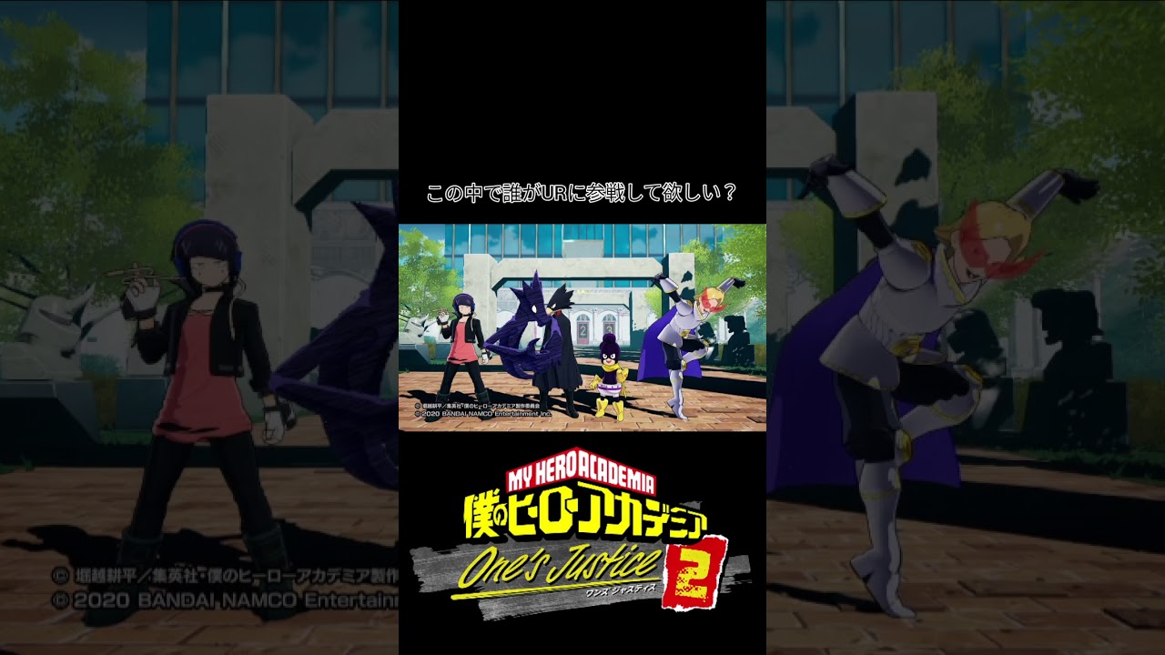 【ヒロアカUR】【ヒロアカOJ2】この中で誰がURに参戦して欲しい？
