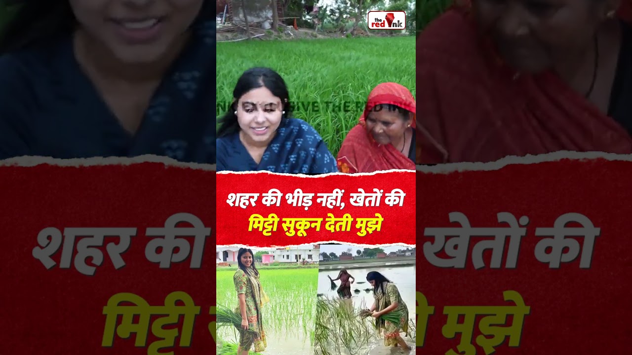शहर की भीड़ नहीं, खेतों की मिट्टी सुकून देती मुझे  #priyasaroj #priyasarojsamajwadi #RinkuSingh
