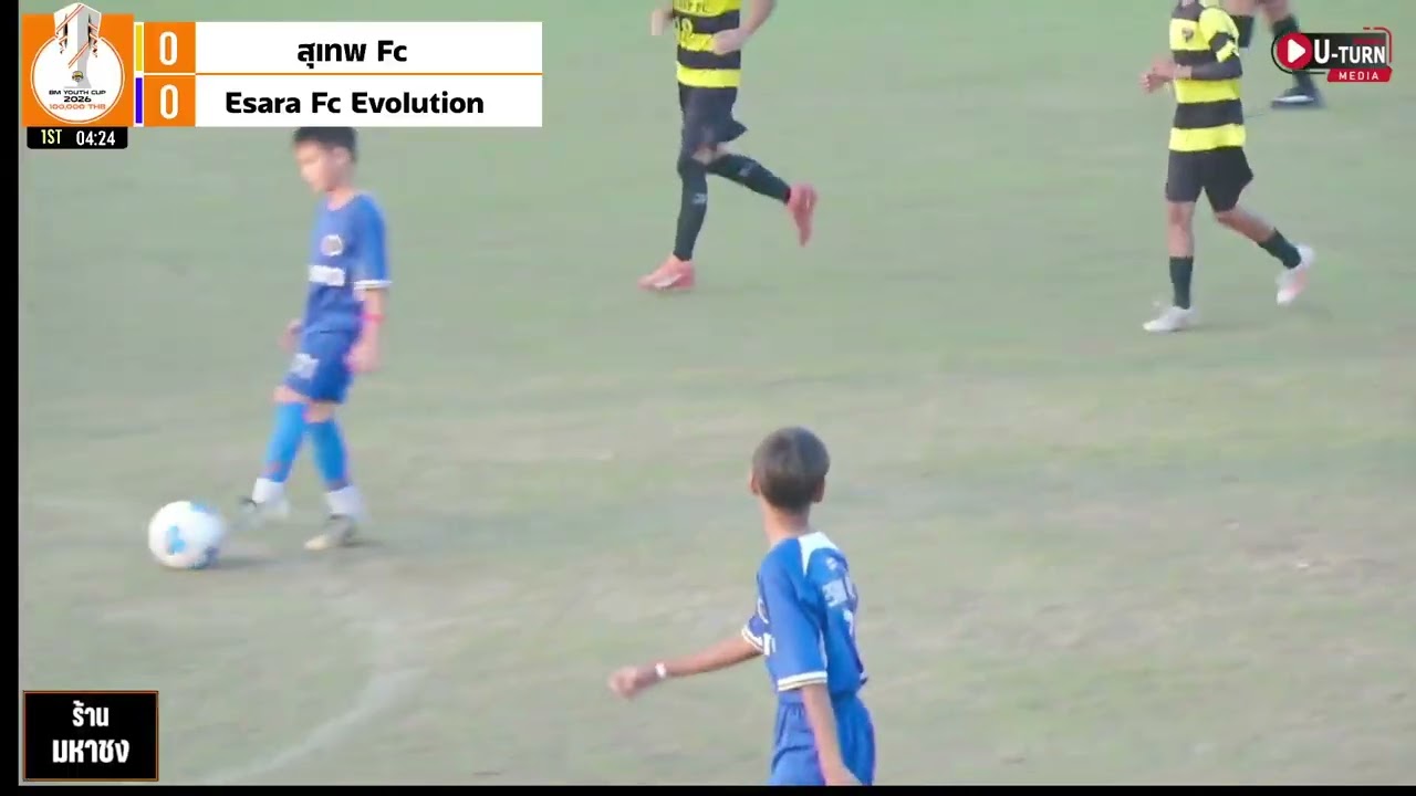3.(U12)​รายการ​ BM​ YOUTH​ CUP​2026 สุ​เทพ​FC​ vs​ EVO​