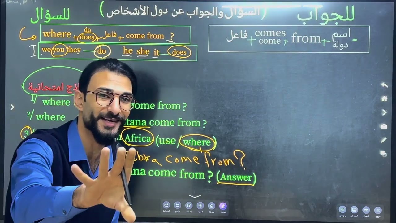 السؤال والجواب عن دول الأشخاص / وحدة 5 / اول متوسط