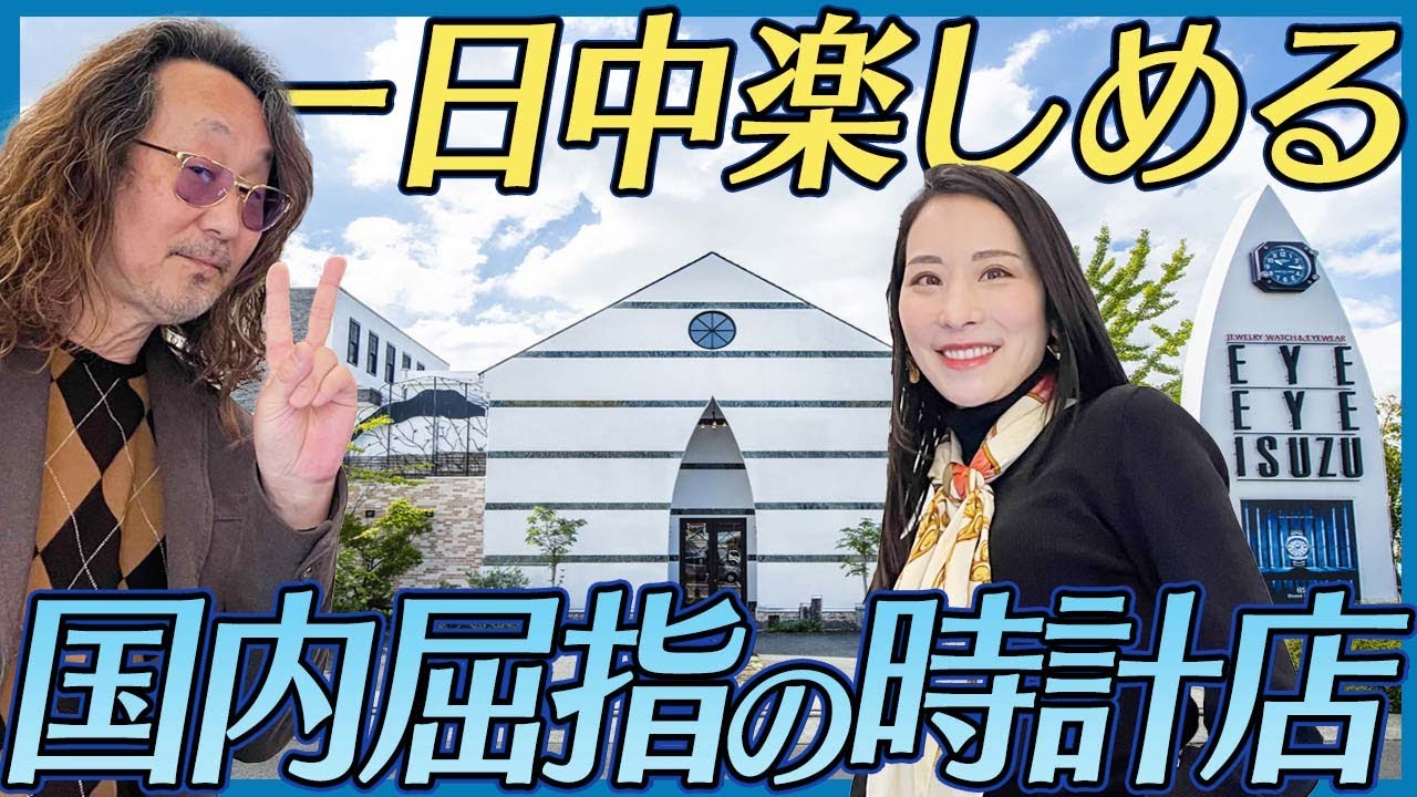 どこまで深いんだ、この店は！　＃腕時計魂　＃アイアイイスズ