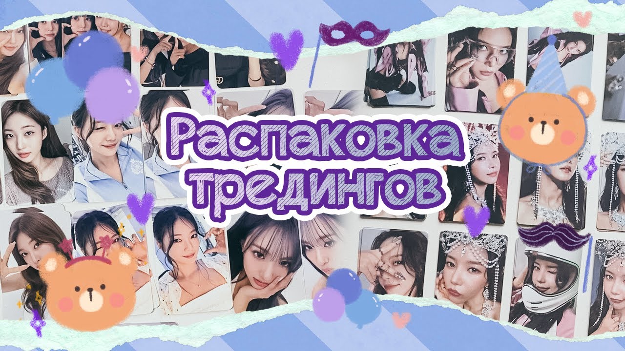 ~ Очень много рандом карточек! | Mamamoo (Solar) и Everglow | Распаковка тредингов ~