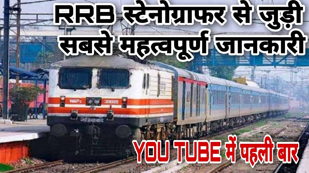RRB STENOGRAPHER// RRB stenographer skill test// Rrb stenographer cut off// Rrb stenographer//