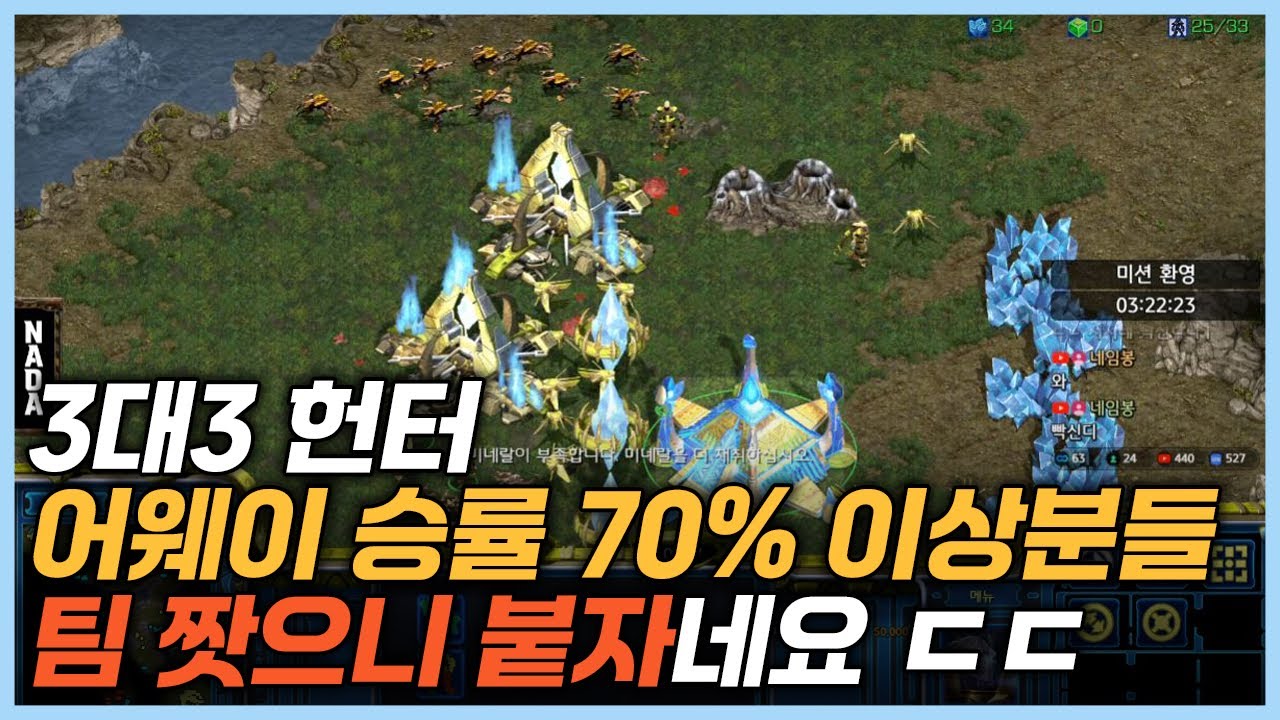 3대3 헌터 어웨이 승률 70% 이상분들 팀 짯으니 붙자네요 ㄷㄷ