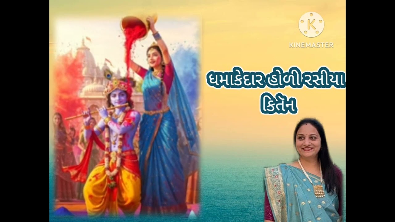 હોળી રસીયા - ખેલે શ્યામા શામરી આજ કુંજનમે ||લખેલું છે|| holi ke rashiya 2026 || pushtimarg ||kirtan