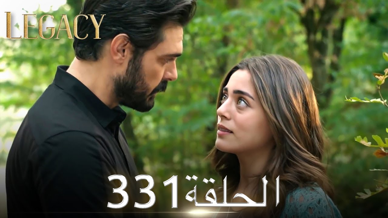 الأمانة الحلقة 331 | عربي مدبلج