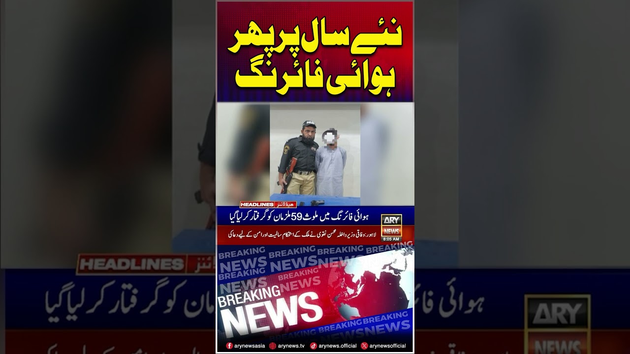 Aerial firing again on New Year #karachi #aerialfiring #headlines #shorts #arynews