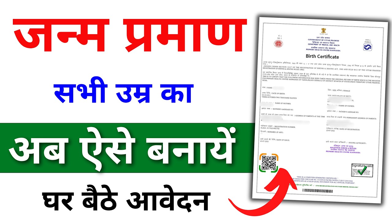 Birth Certificate Online 2025 | How to make Birth Certificate | How to make Janam Praman