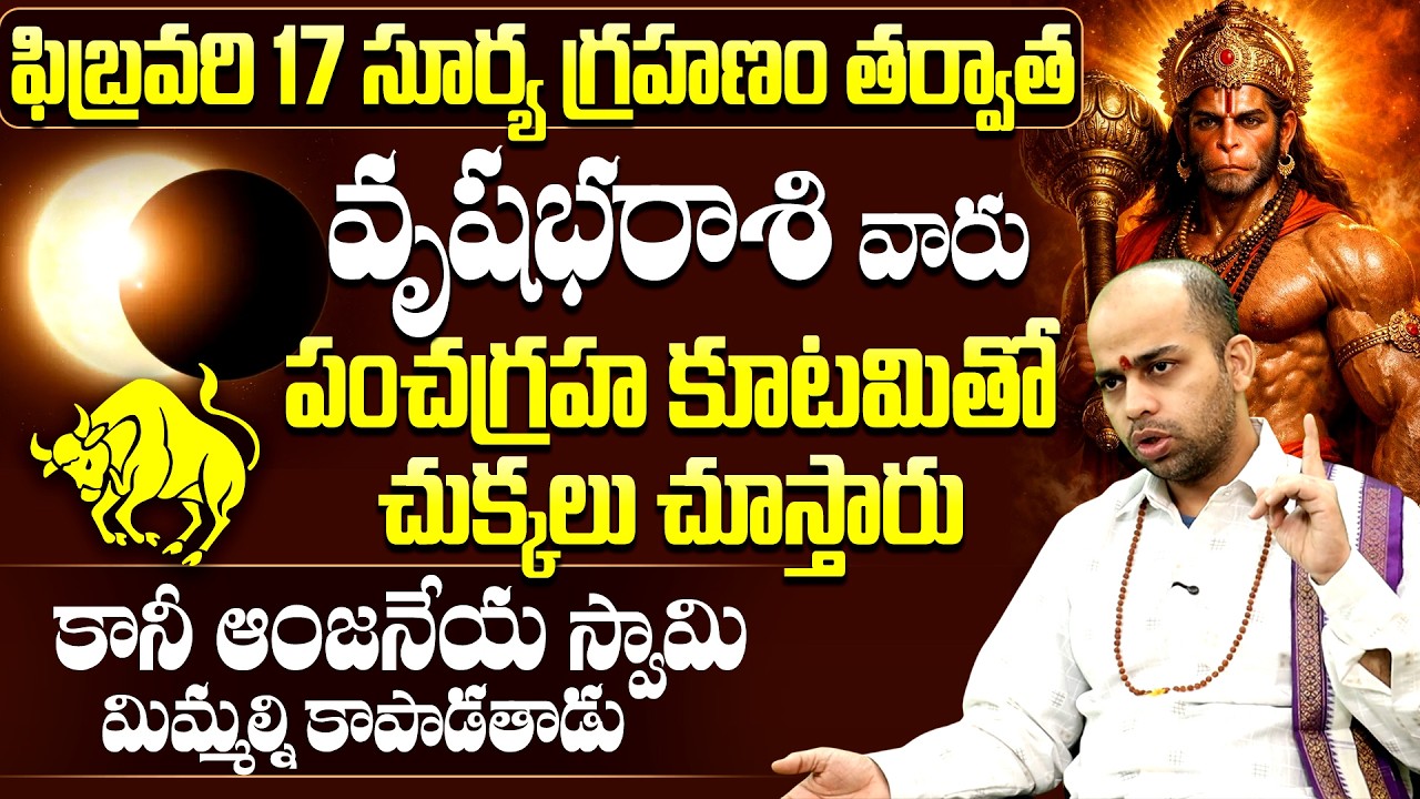 వృషభ రాశి వారికి గండం | Vrushabha Rasi Future After Surya Grahanam | Mithuna Rasi Surya Grahana Phal