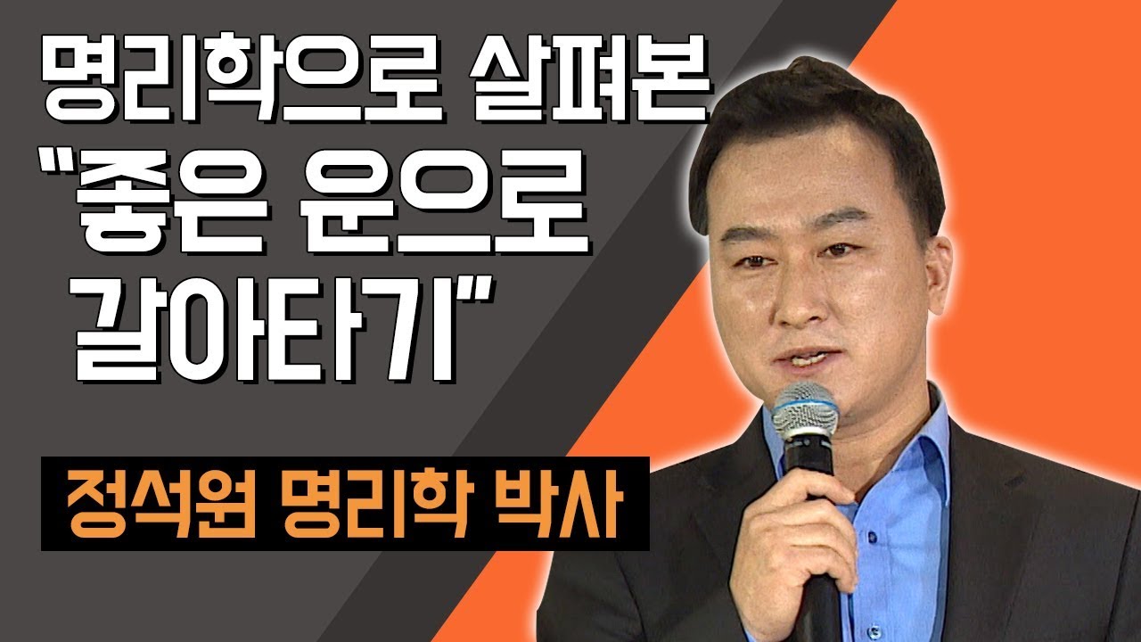 [TV특강] 명리학으로 살펴본