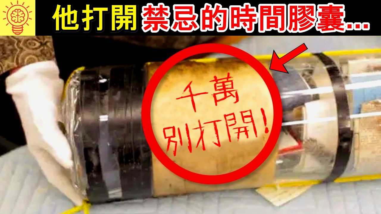 他不顧警告打開了時間膠囊，結果後悔都來不及了...