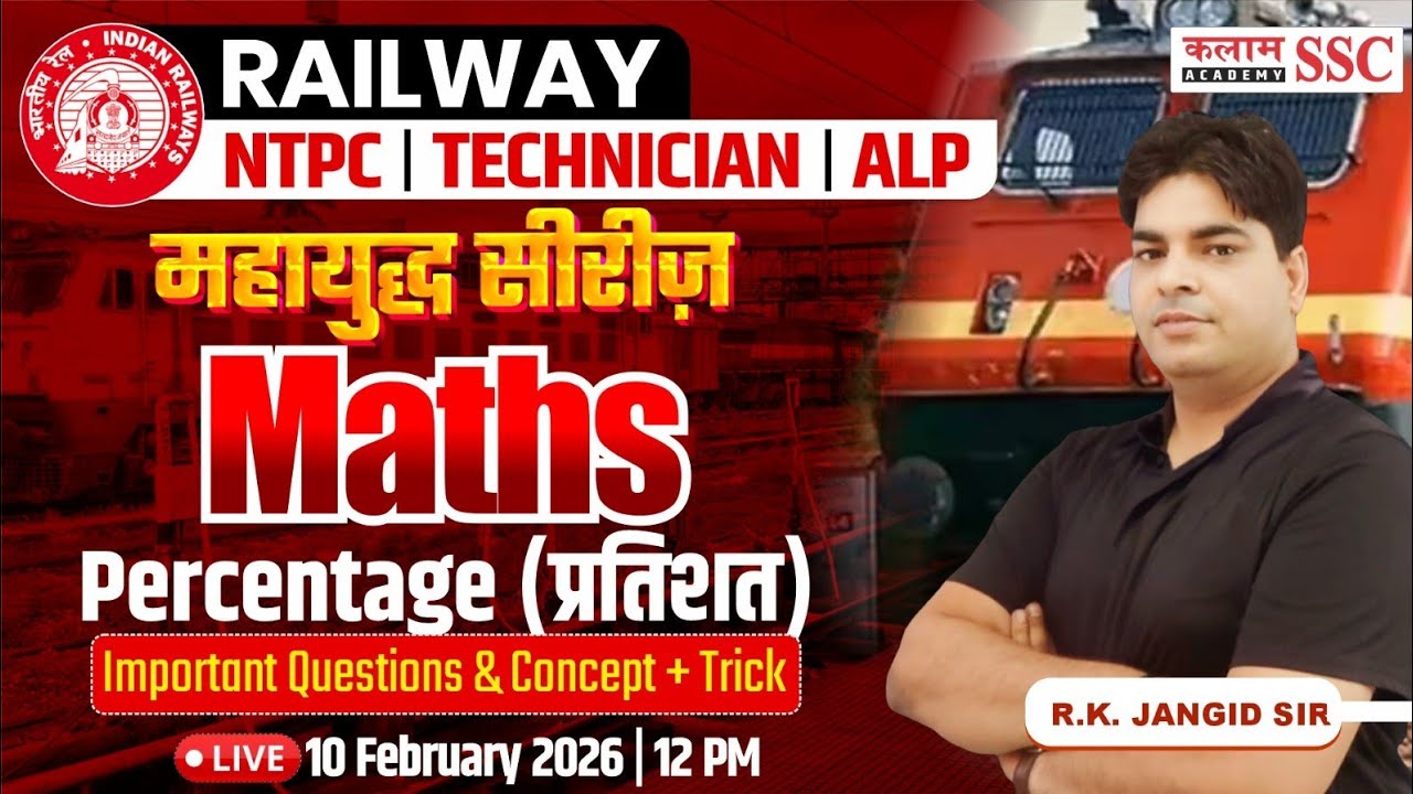 Railway NTPC & ALP Exams | Maths - प्रतिशत (Percentage) | Imp Questions | RK Sir