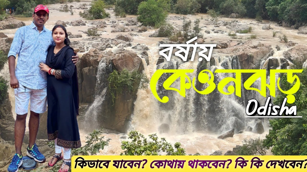 Keonjhar Tourist Places / Keonjhar Hotel / Keonjhar Road Trip From Kolkata / Keonjhar Tour / কেওনঝড়