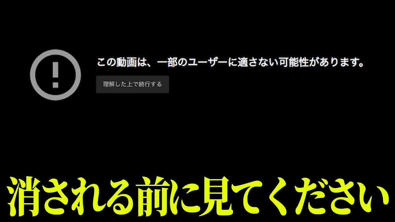 やりすぎ都市伝説で放送禁止になった幻の回の真相。※消されてしまうかもしれません【 都市伝説 】