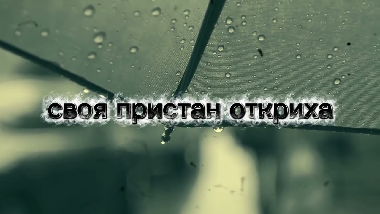 Буря в нас-(Official Video)