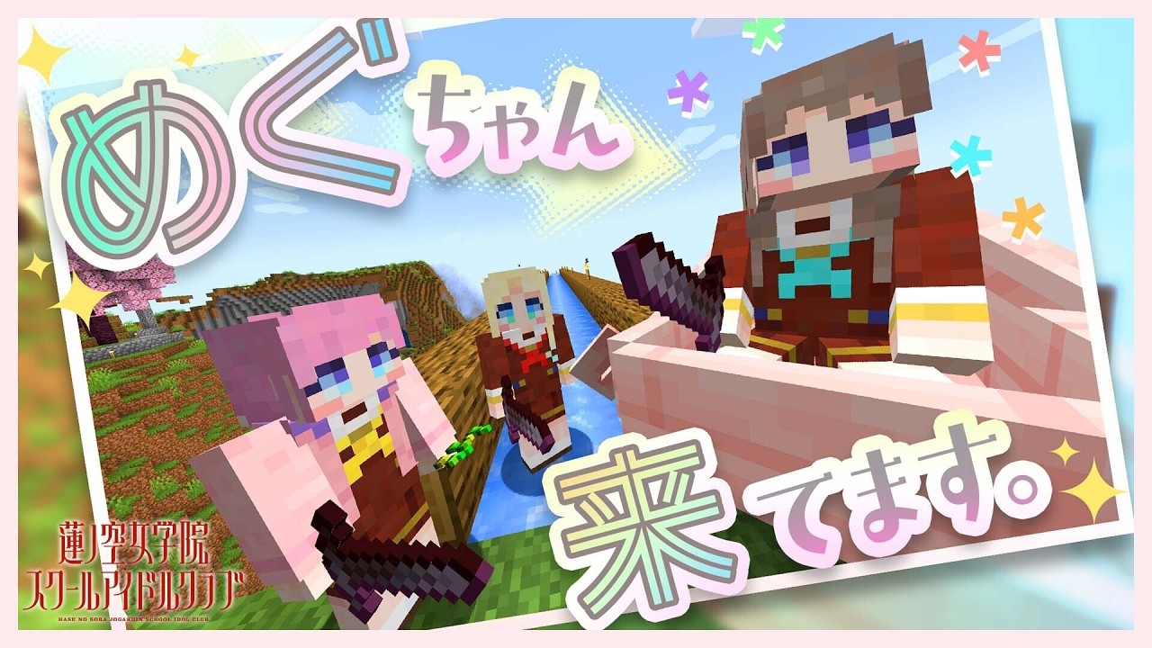 みらくらマイクラ part.8【Minecraft】【みらくらぱーく！】【蓮ノ空】 #みらくらマイクラ