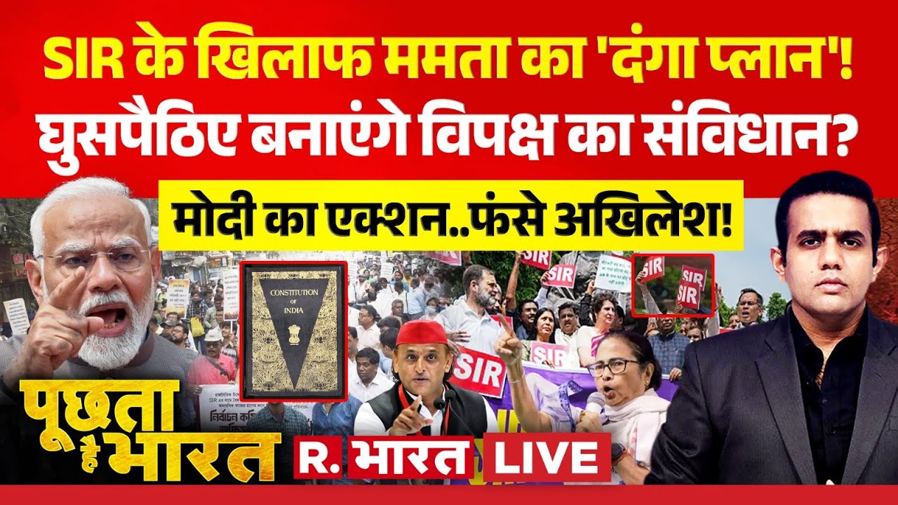 Poochta Hai Bharat LIVE: Bengal SIR से खतरे में Constitution? | Mamata Banerjee | Akhilesh | PM Modi
